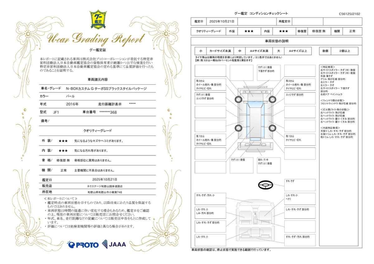 goo鑑定書