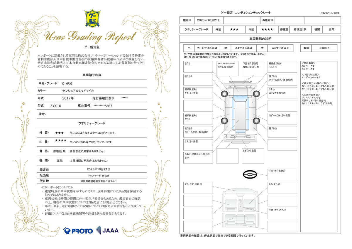 goo鑑定書