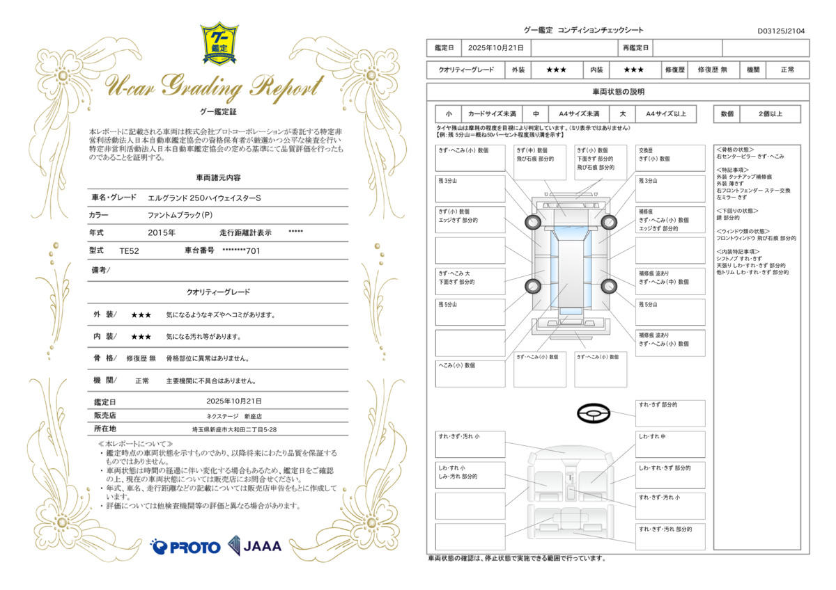goo鑑定書