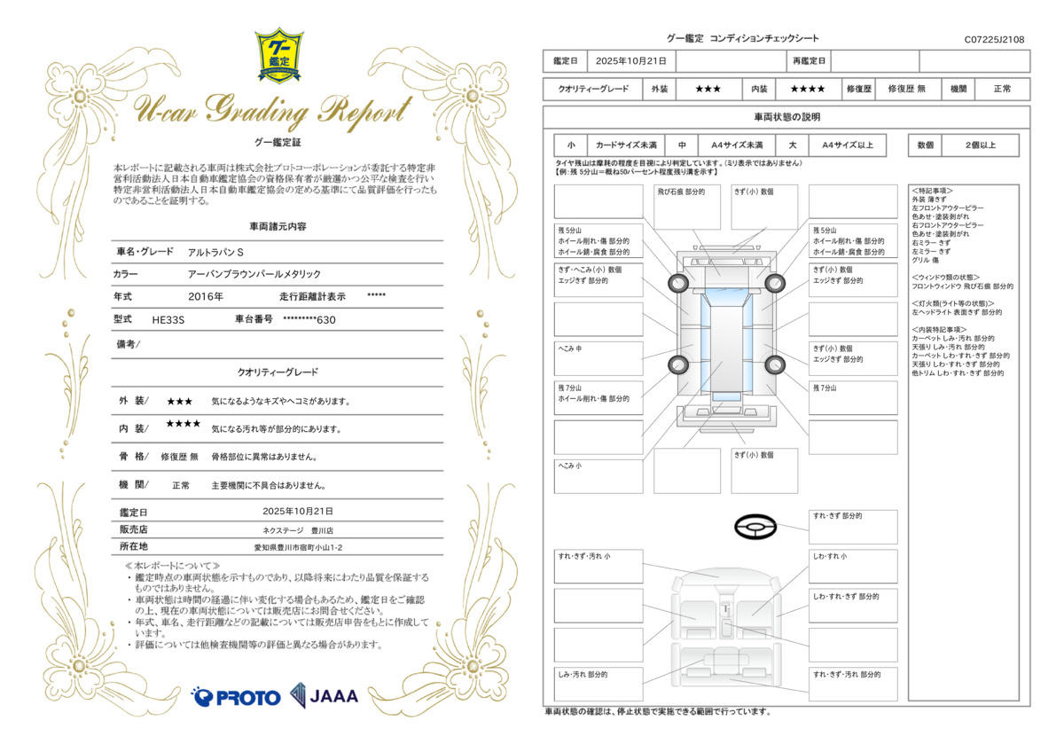 goo鑑定書