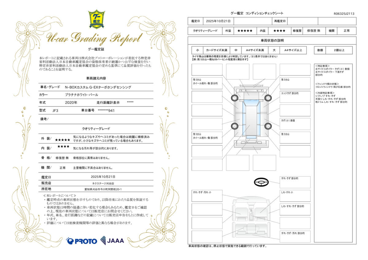 goo鑑定書
