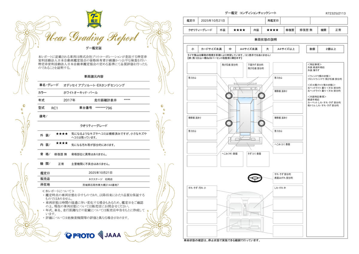 goo鑑定書