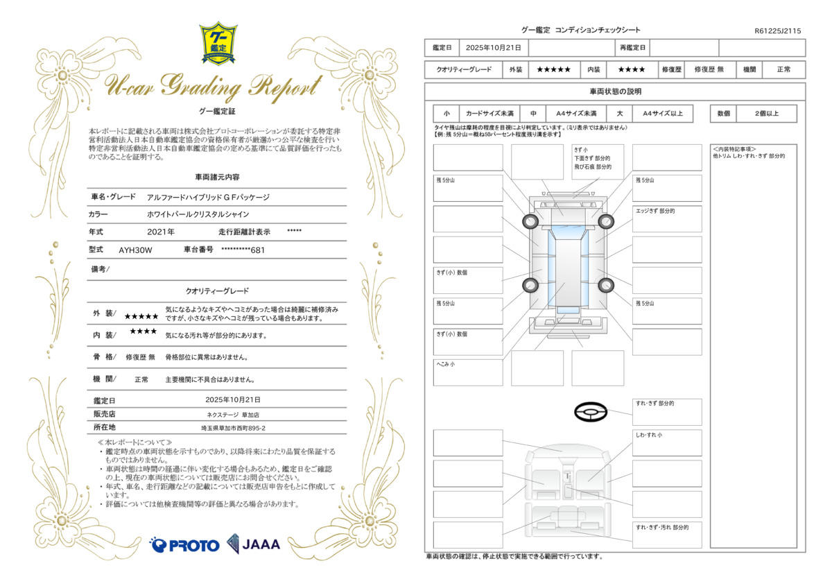 goo鑑定書