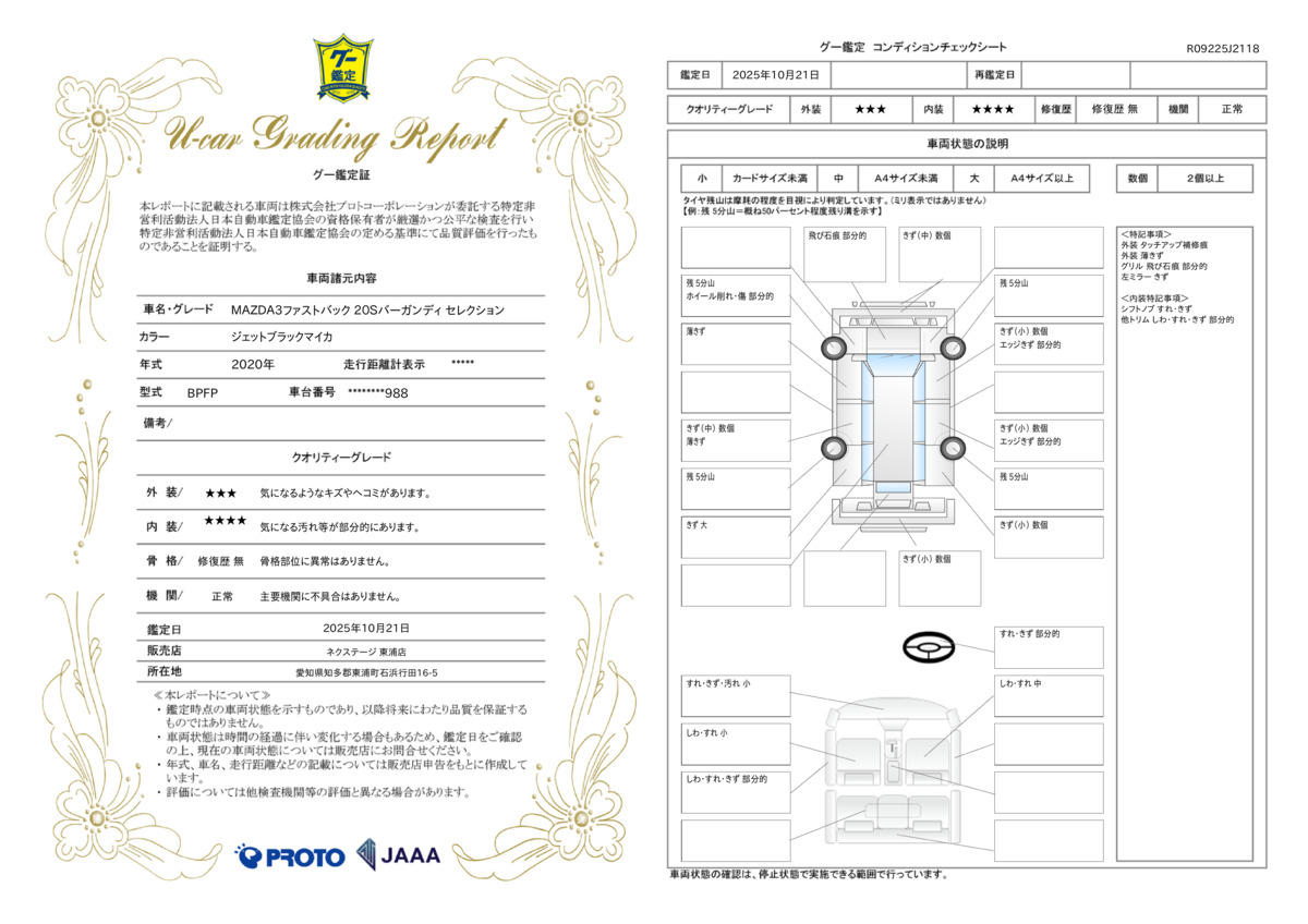 goo鑑定書