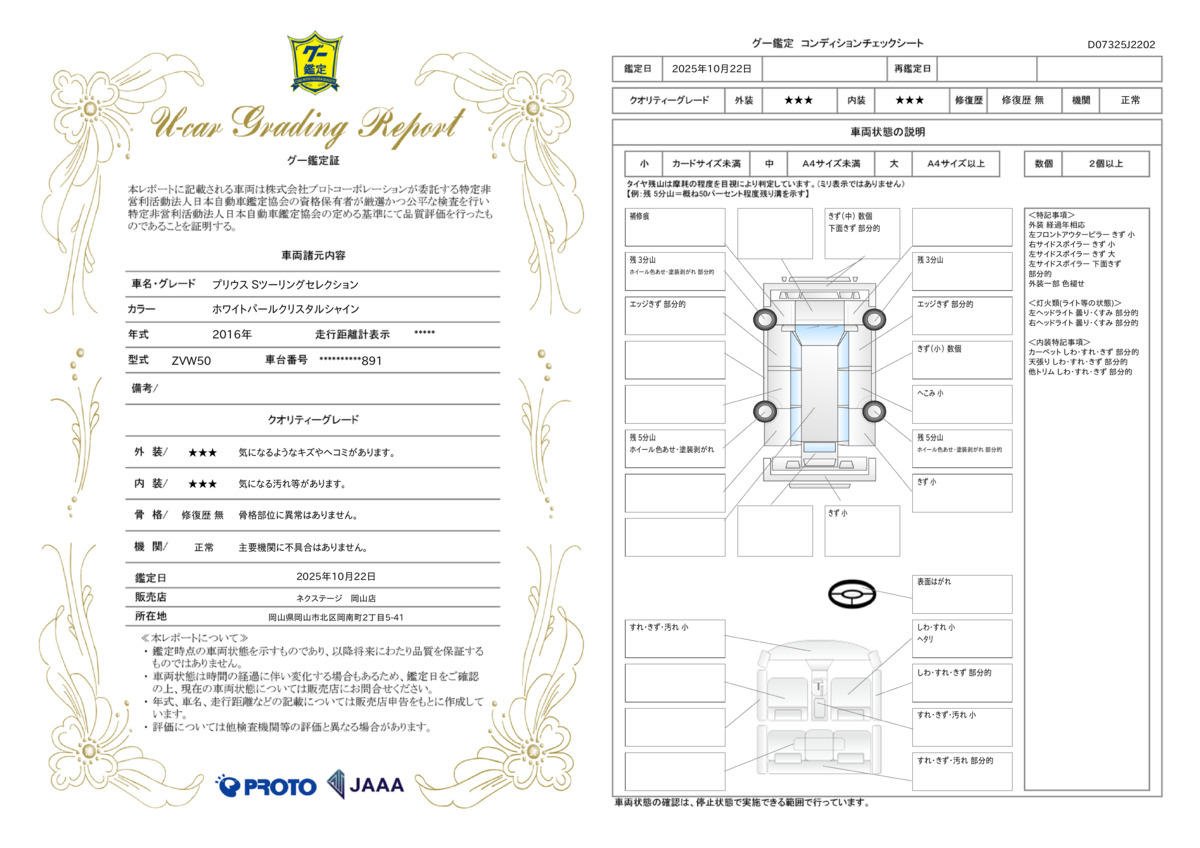 goo鑑定書