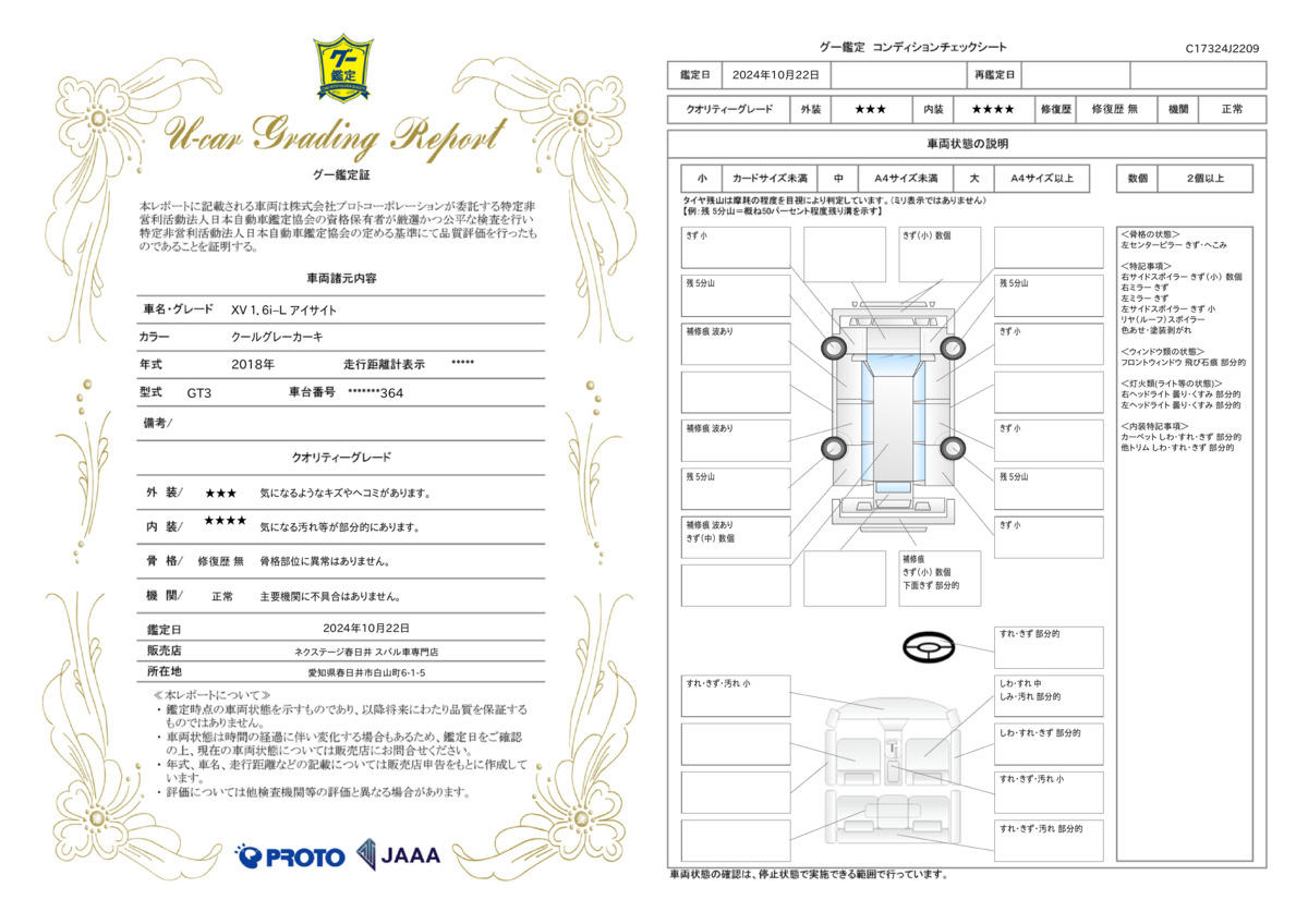 goo鑑定書