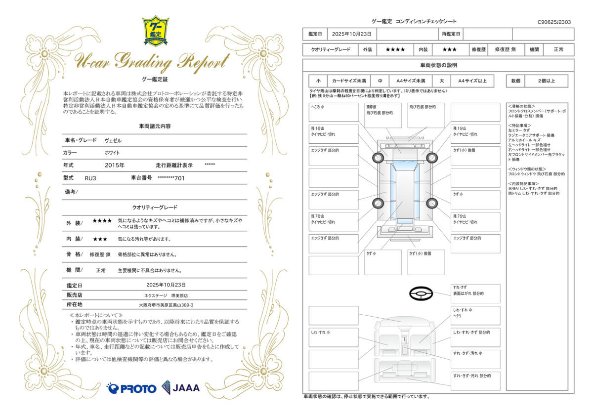 goo鑑定書