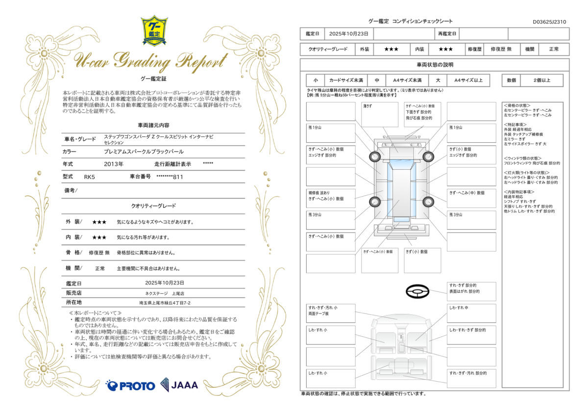 goo鑑定書