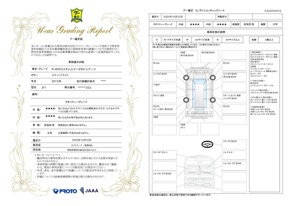 goo鑑定書