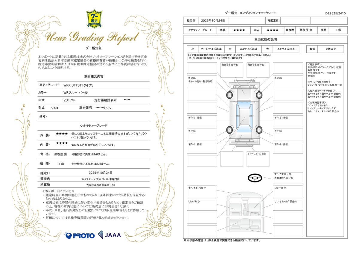 goo鑑定書