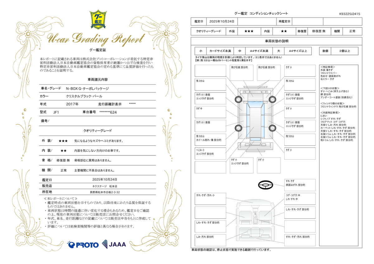 goo鑑定書
