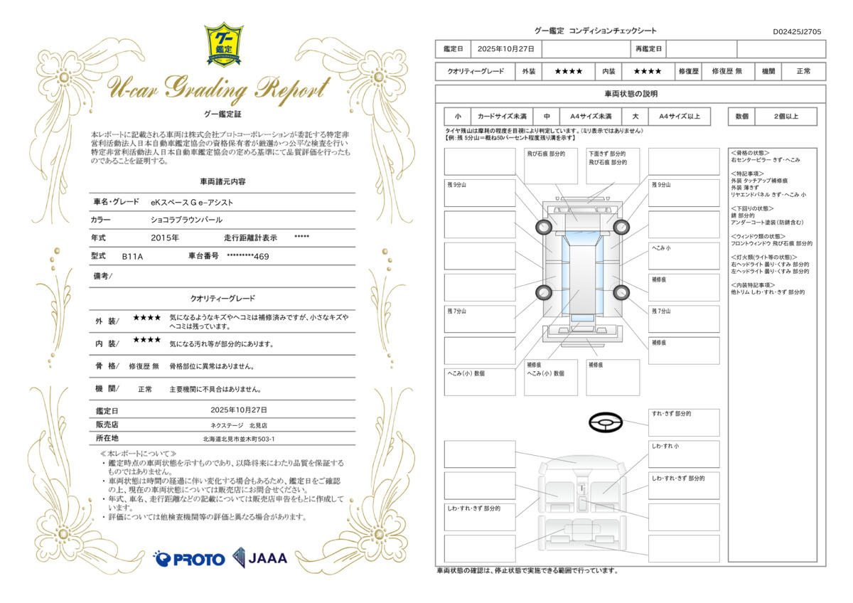 goo鑑定書