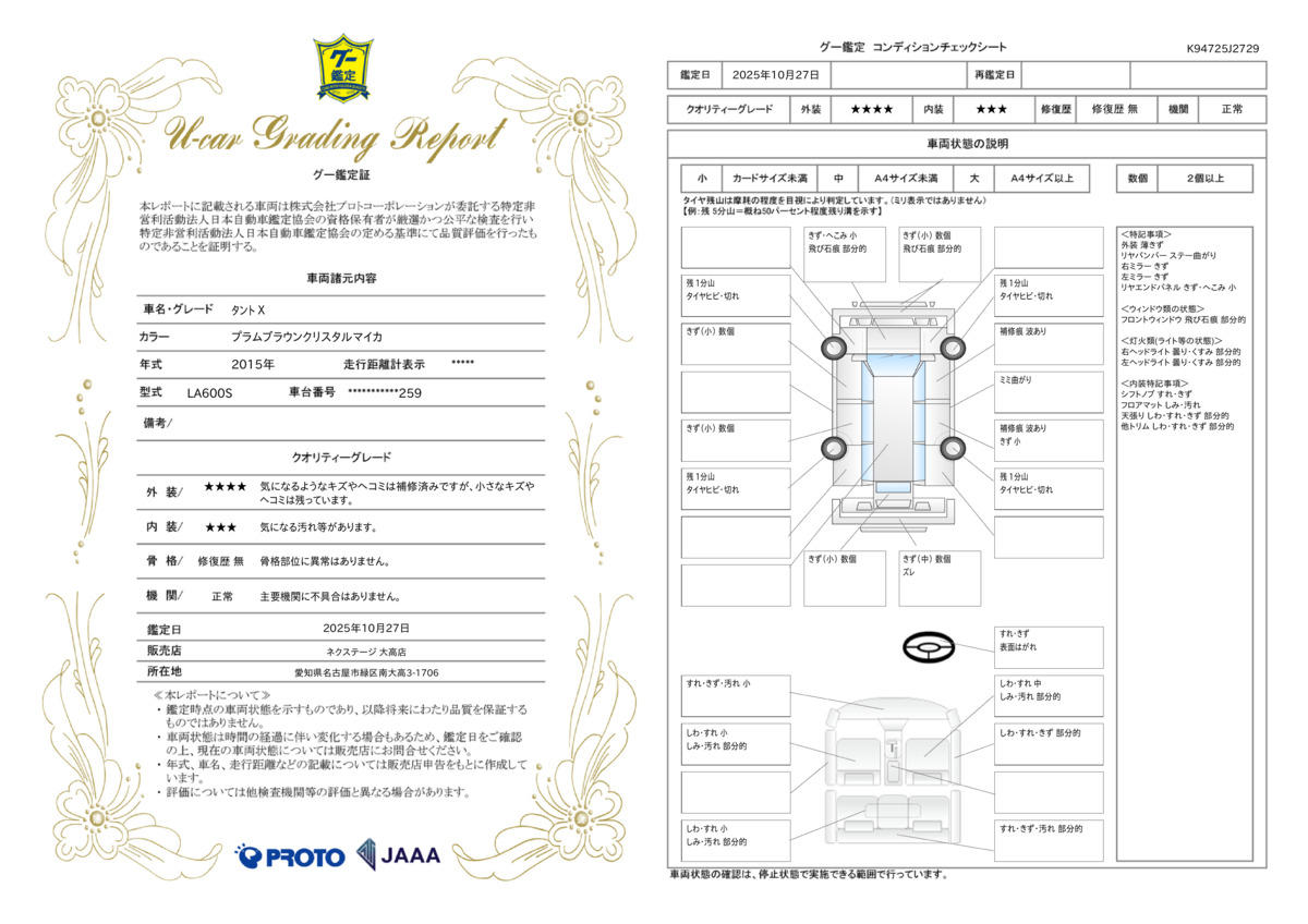 goo鑑定書