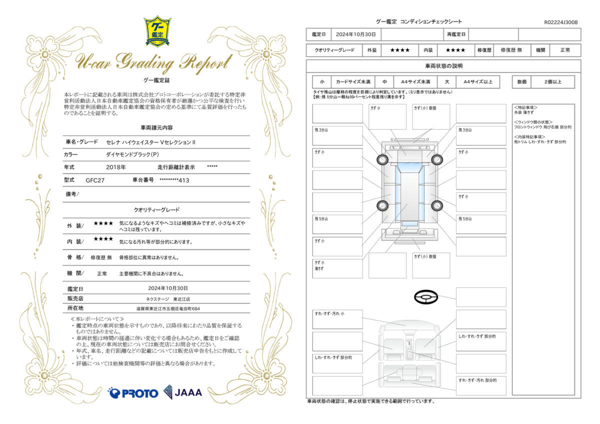 goo鑑定書