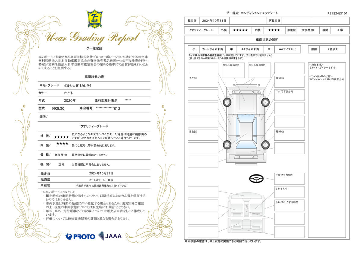 goo鑑定書