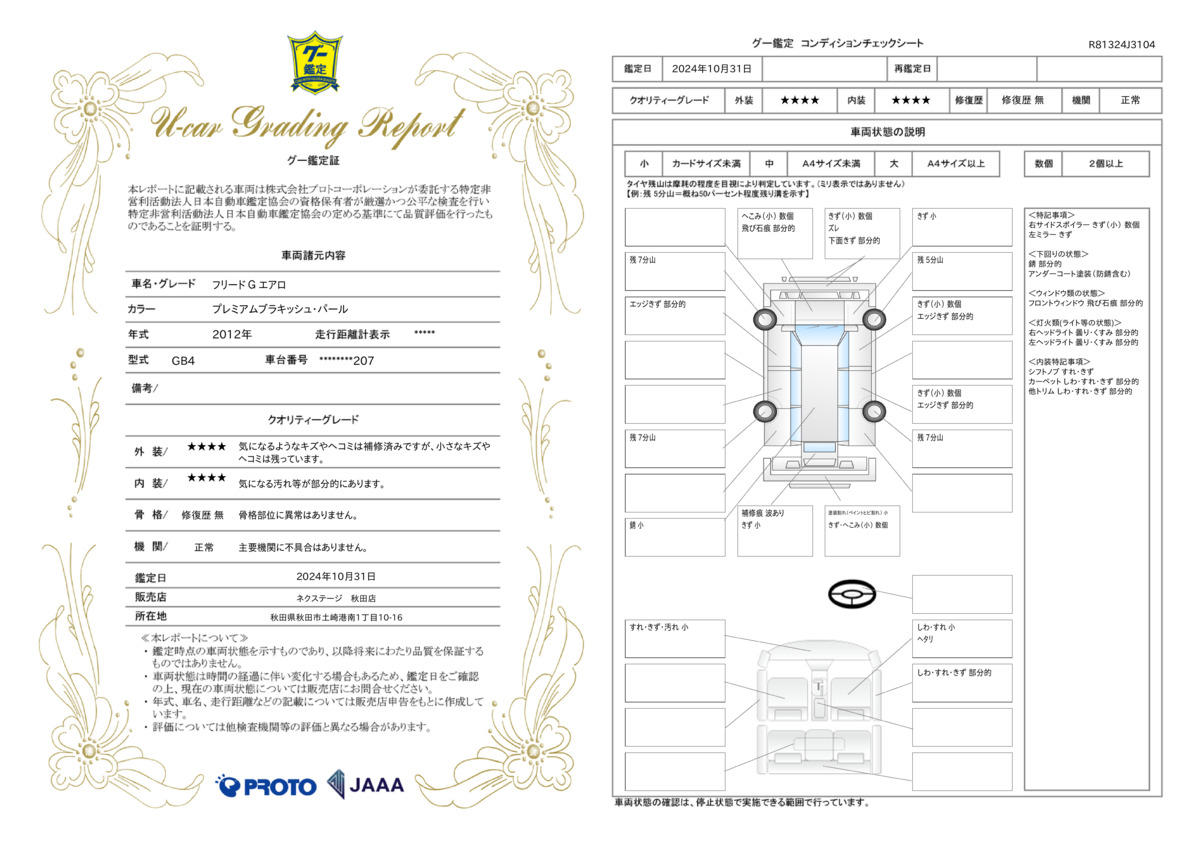 goo鑑定書