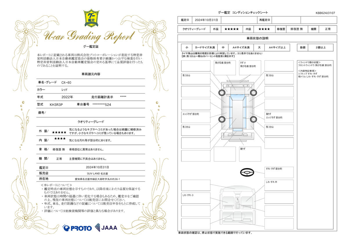 goo鑑定書