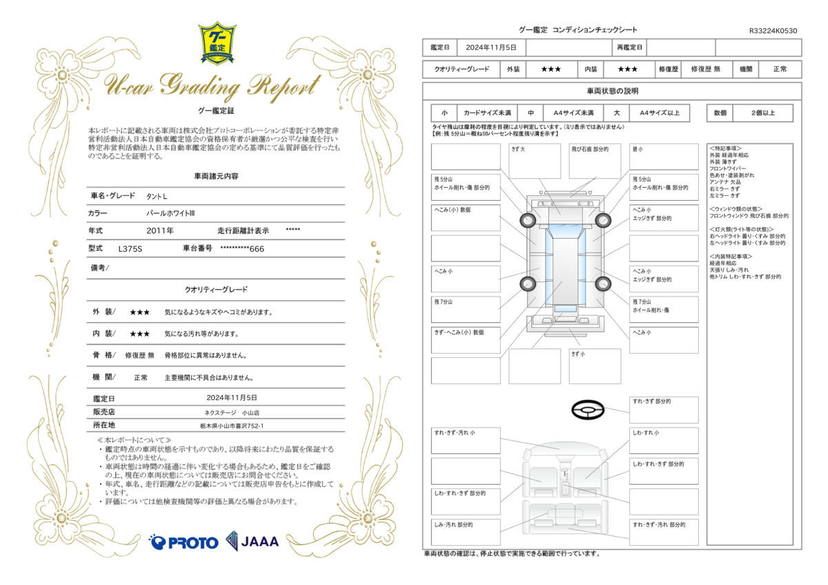 goo鑑定書