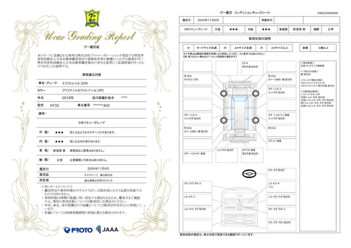goo鑑定書