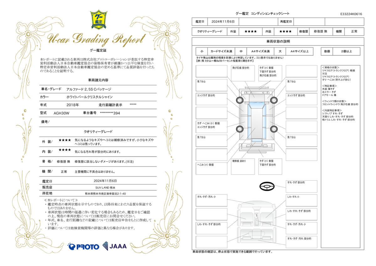 goo鑑定書