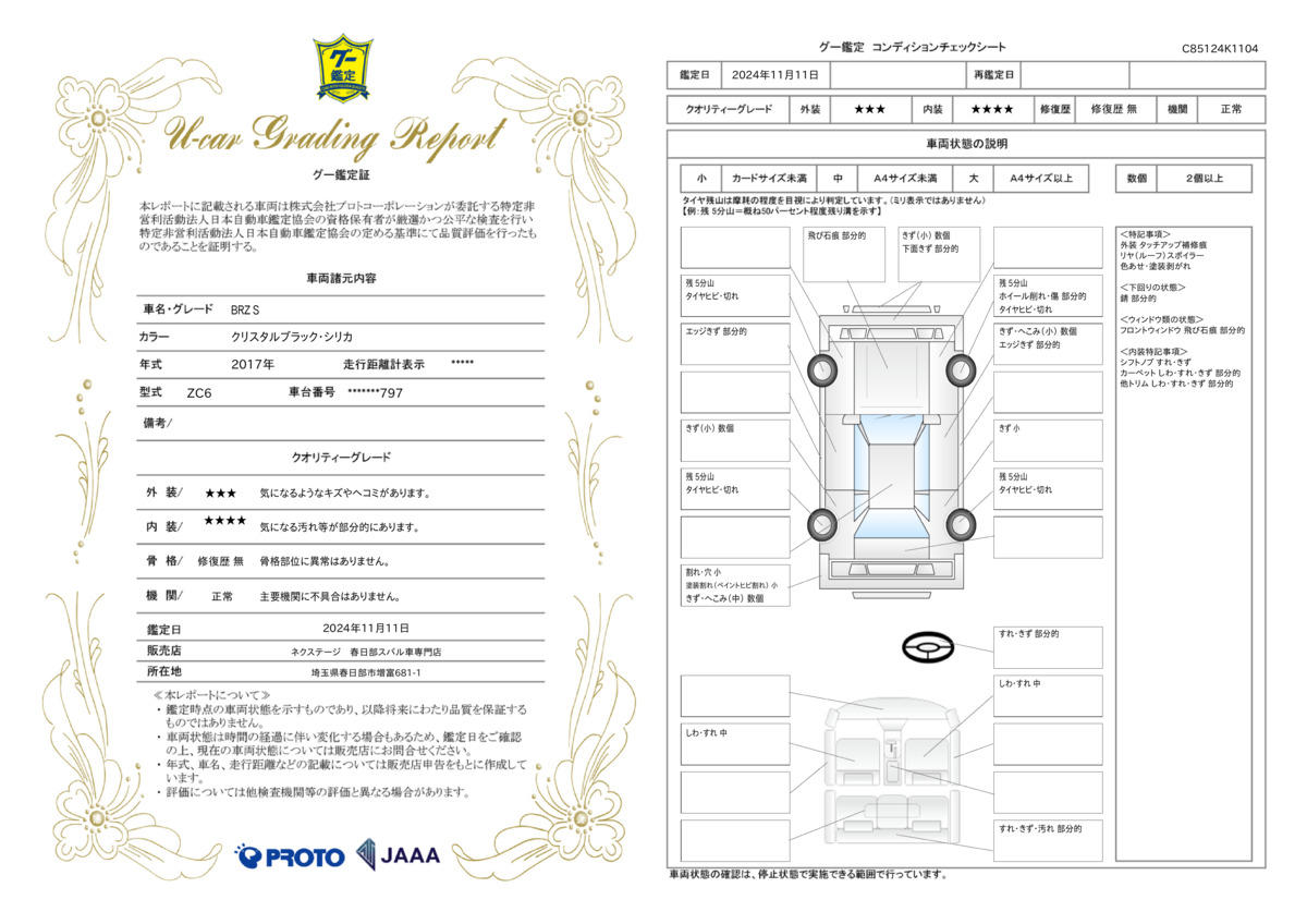 goo鑑定書