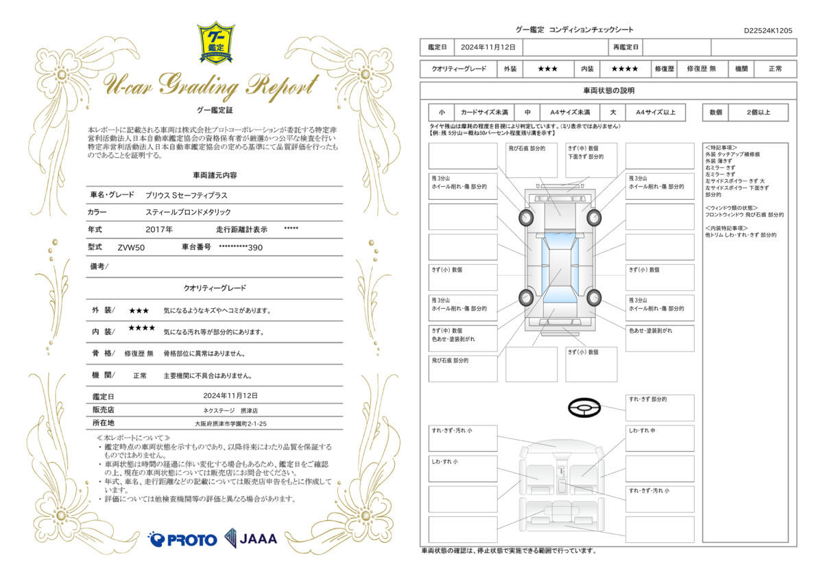 goo鑑定書