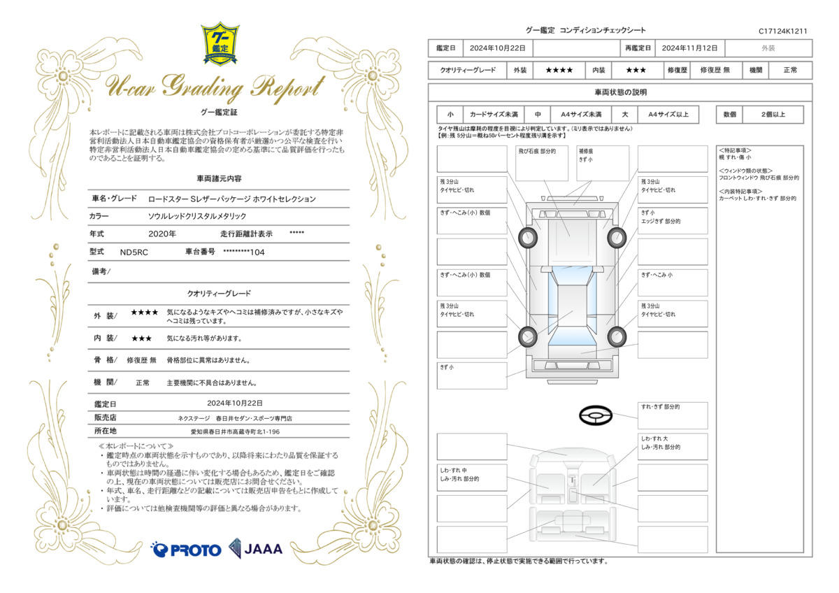 goo鑑定書