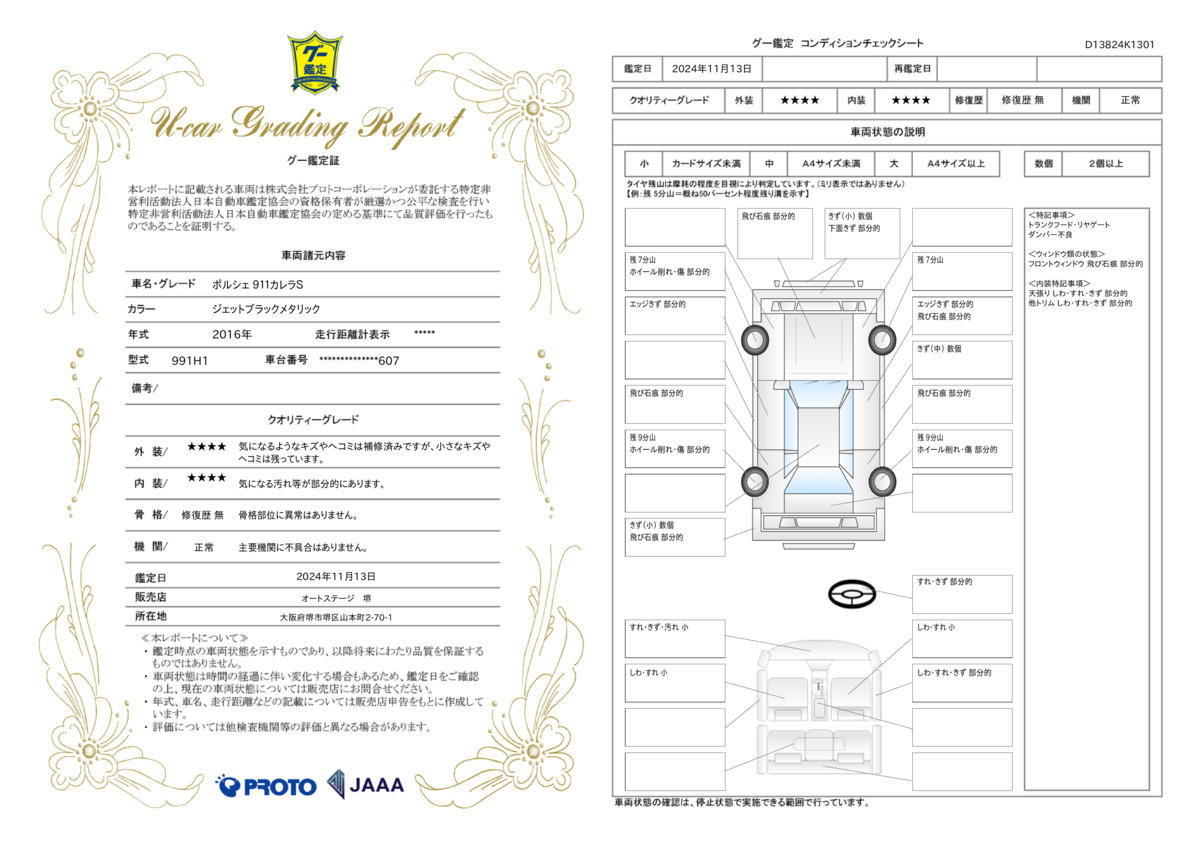 goo鑑定書