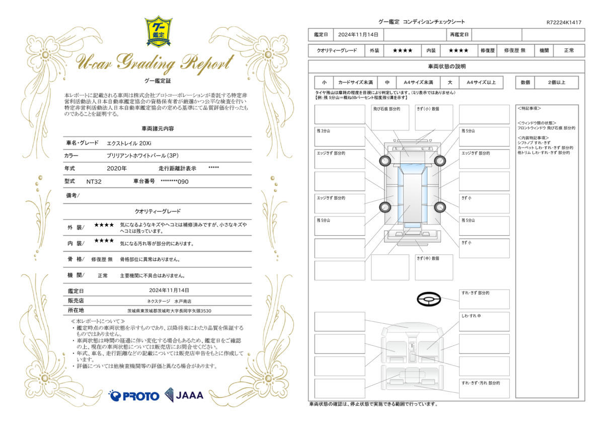 goo鑑定書
