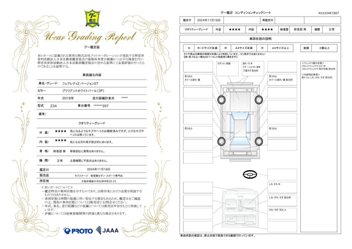 goo鑑定書