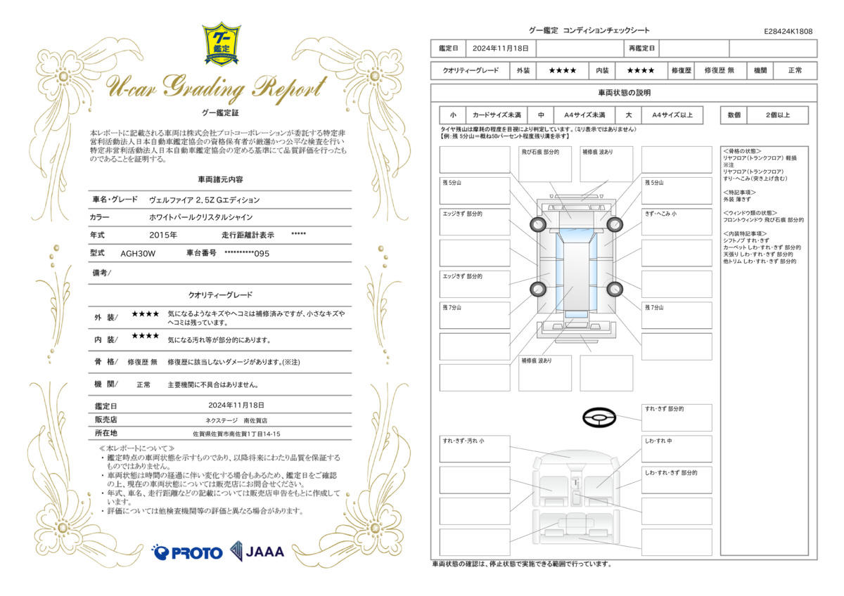 goo鑑定書