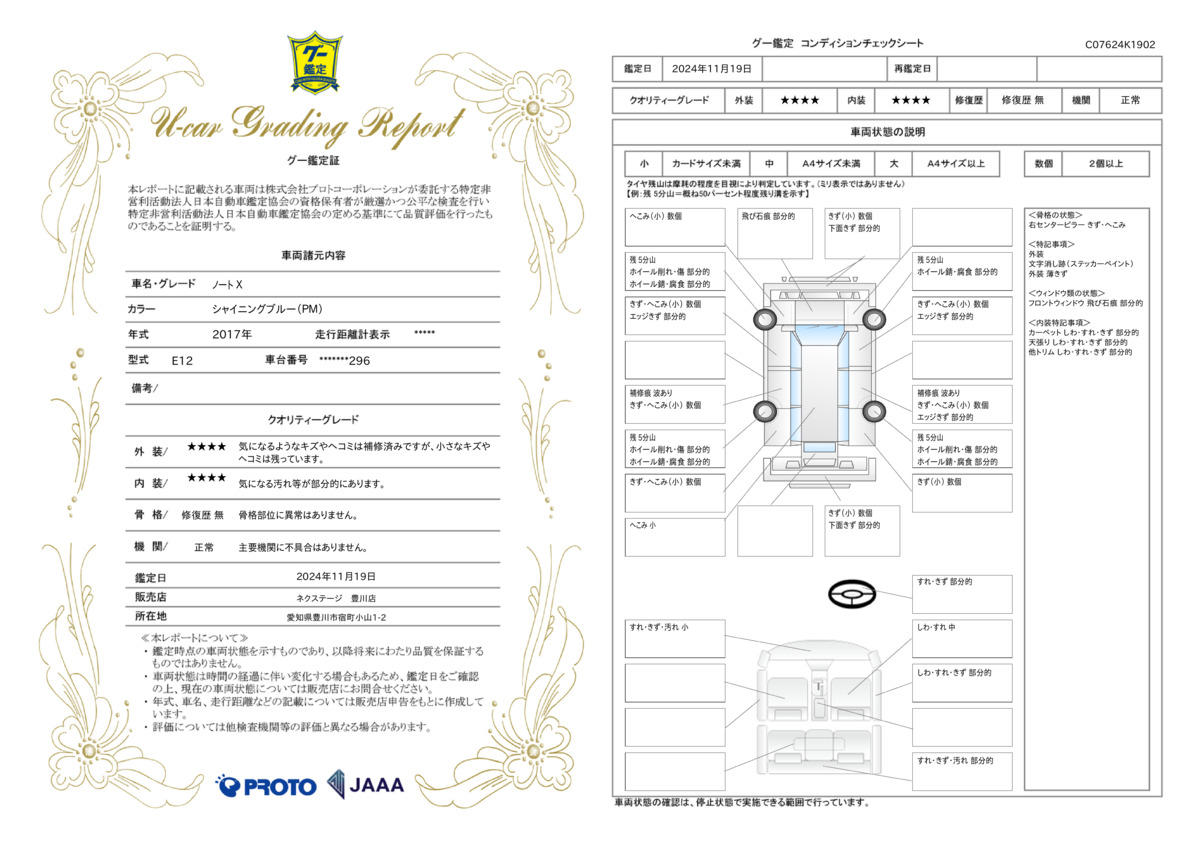 goo鑑定書