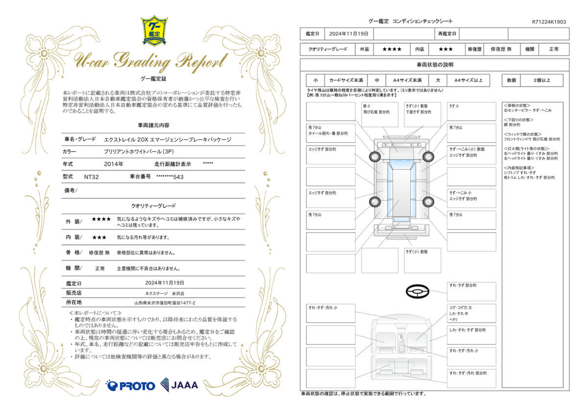 goo鑑定書