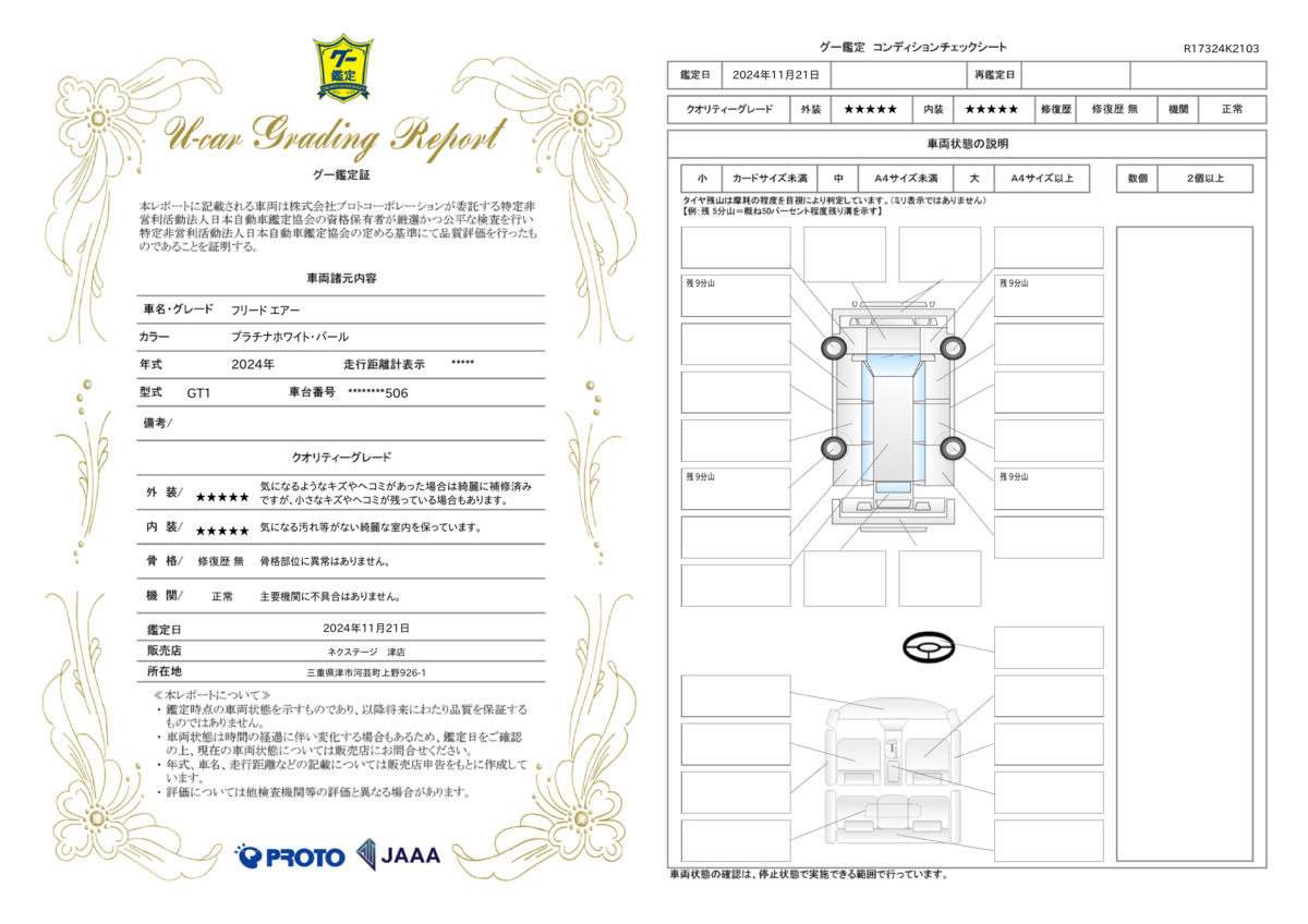goo鑑定書