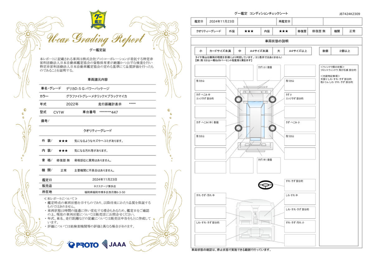 goo鑑定書