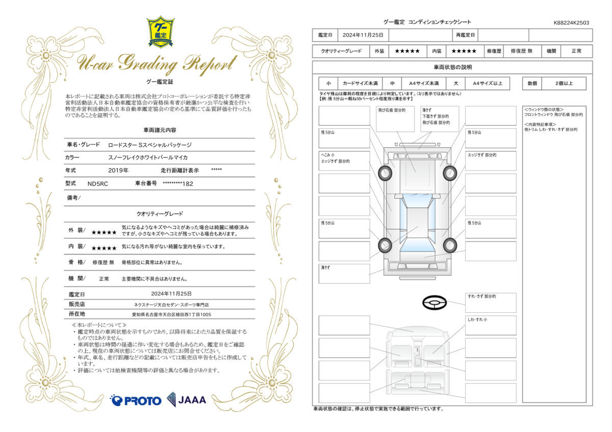 goo鑑定書
