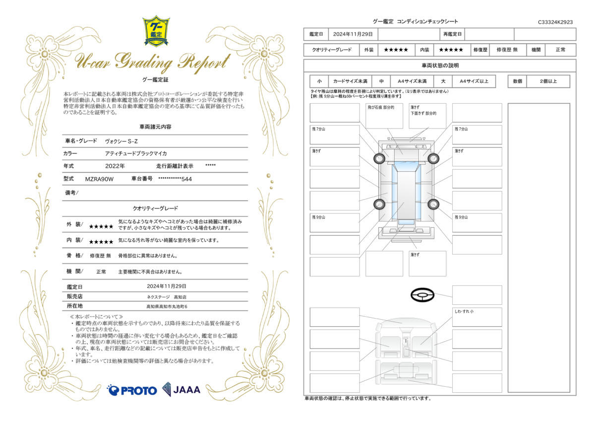 goo鑑定書