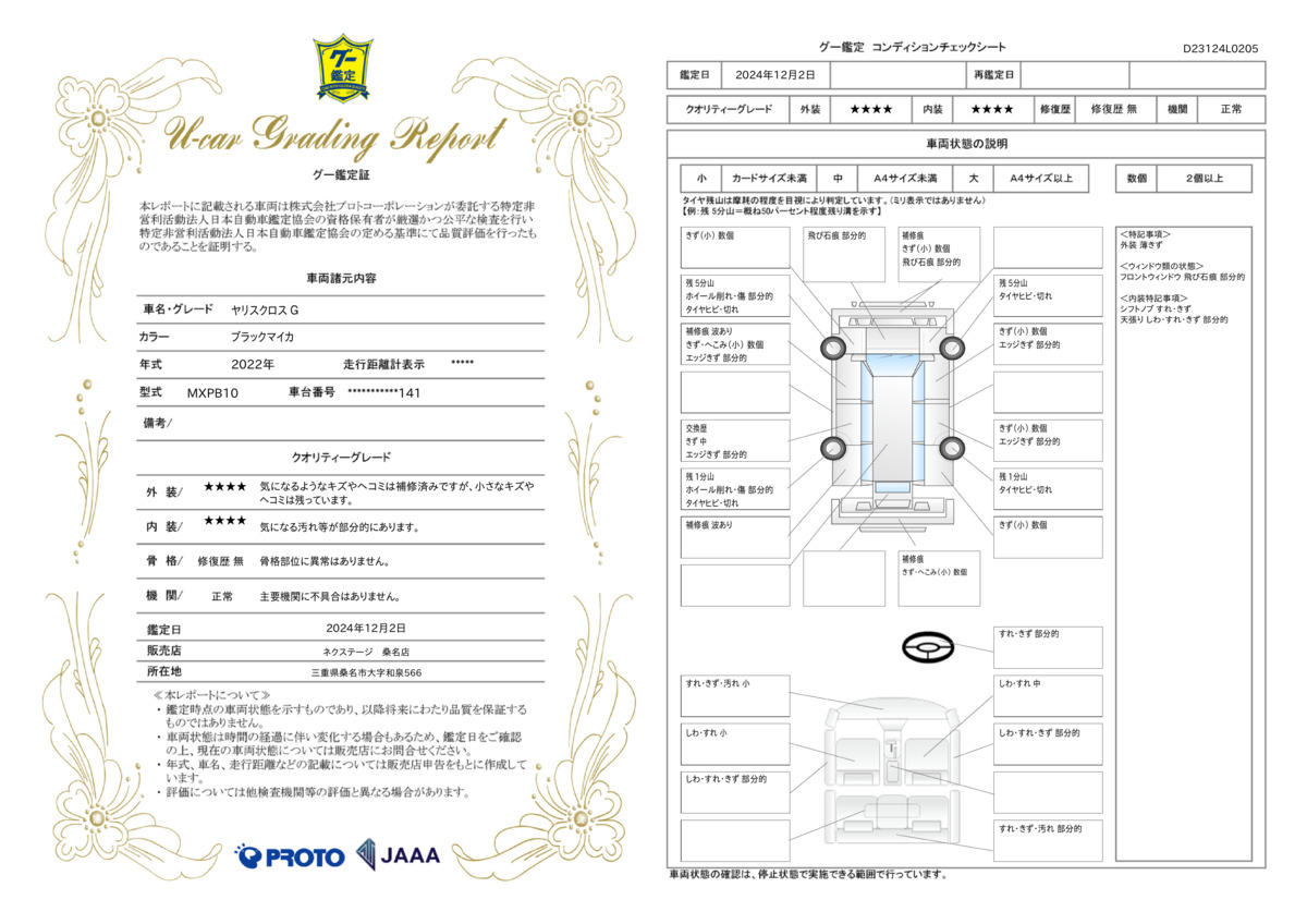 goo鑑定書
