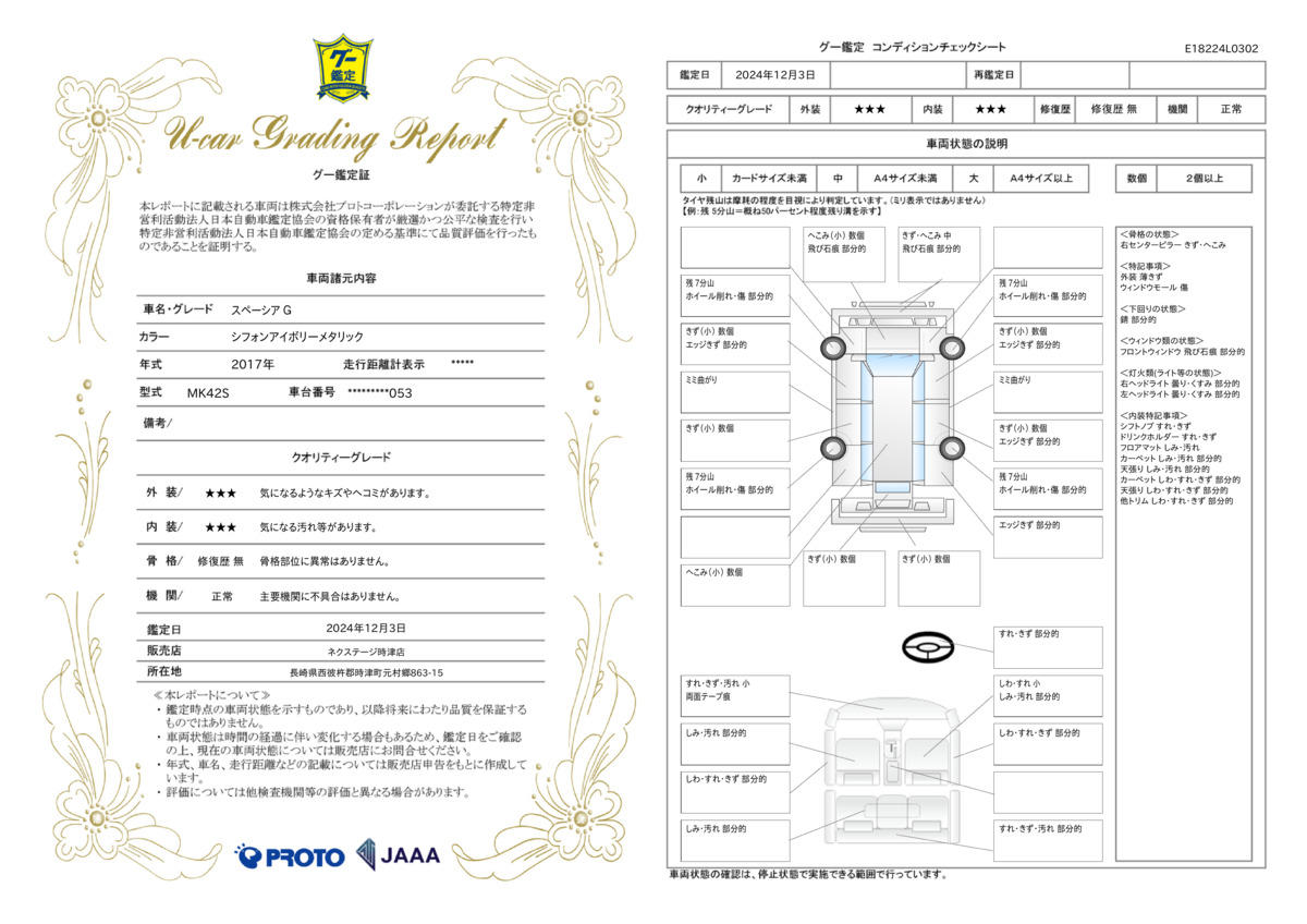 goo鑑定書