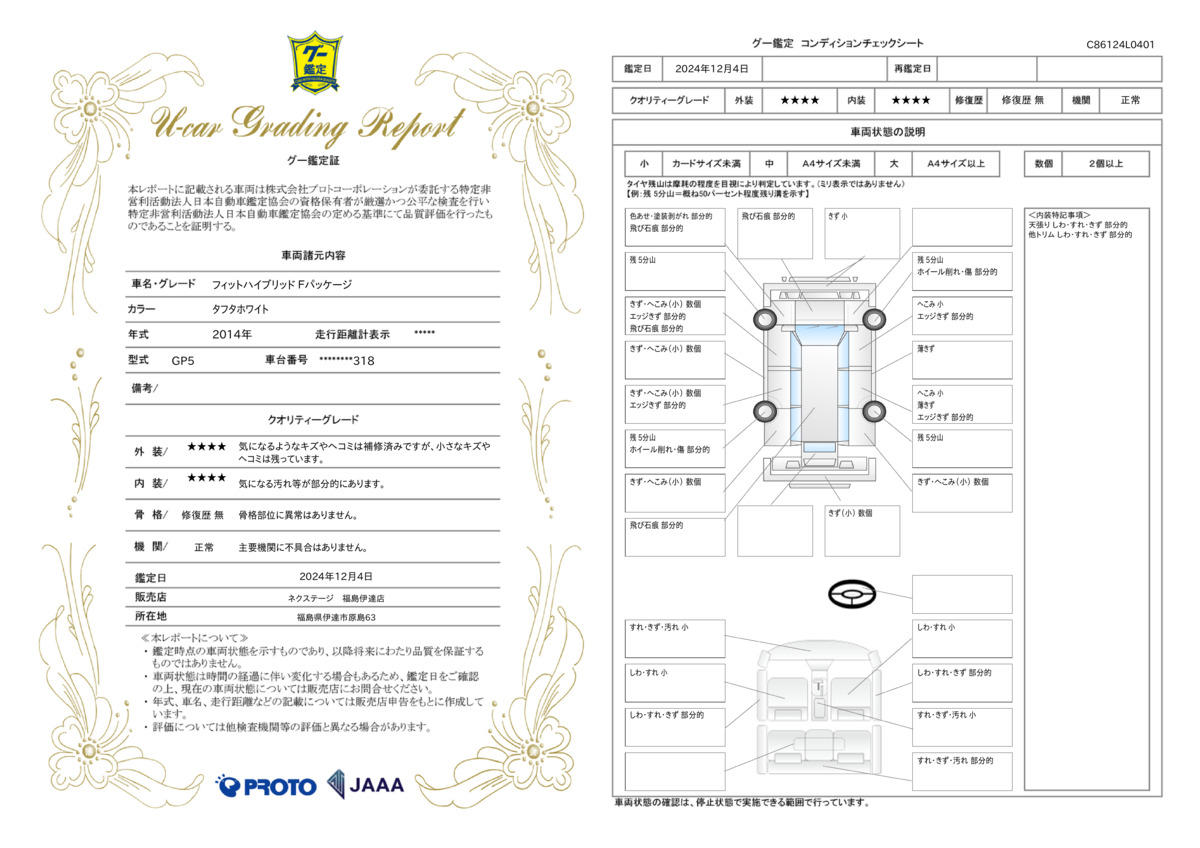 goo鑑定書