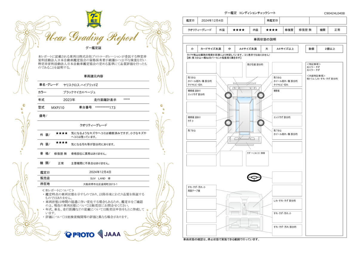 goo鑑定書