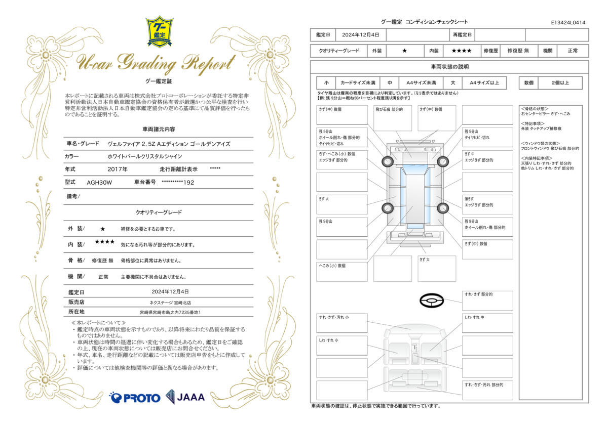 goo鑑定書
