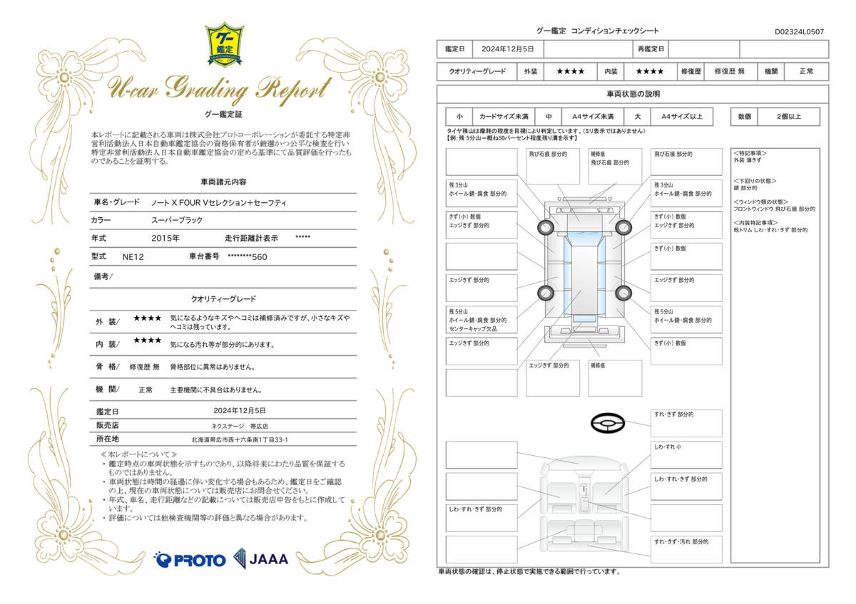 goo鑑定書