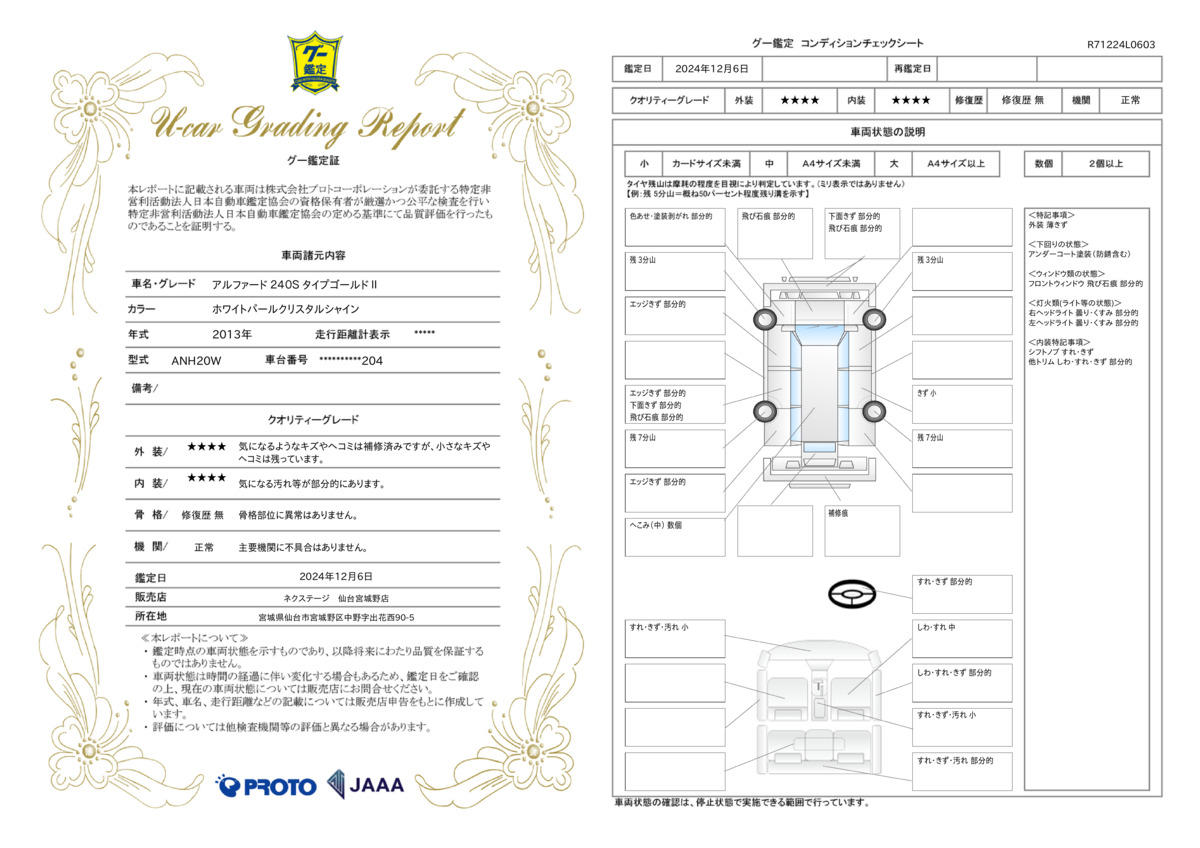 goo鑑定書