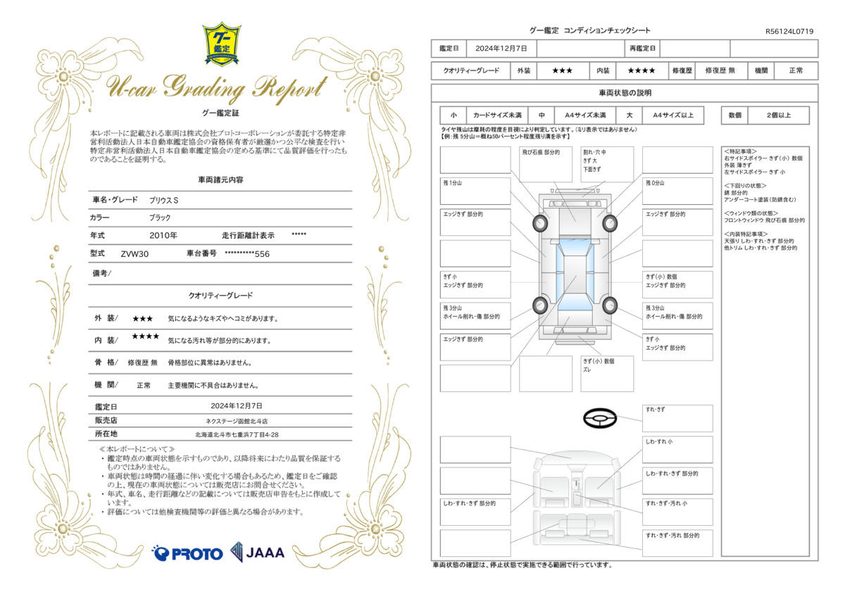 goo鑑定書