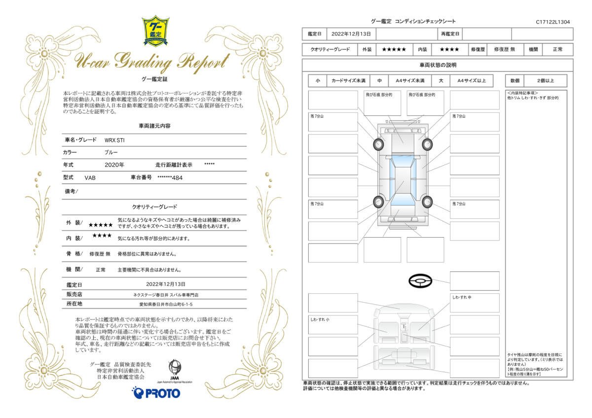 goo鑑定書