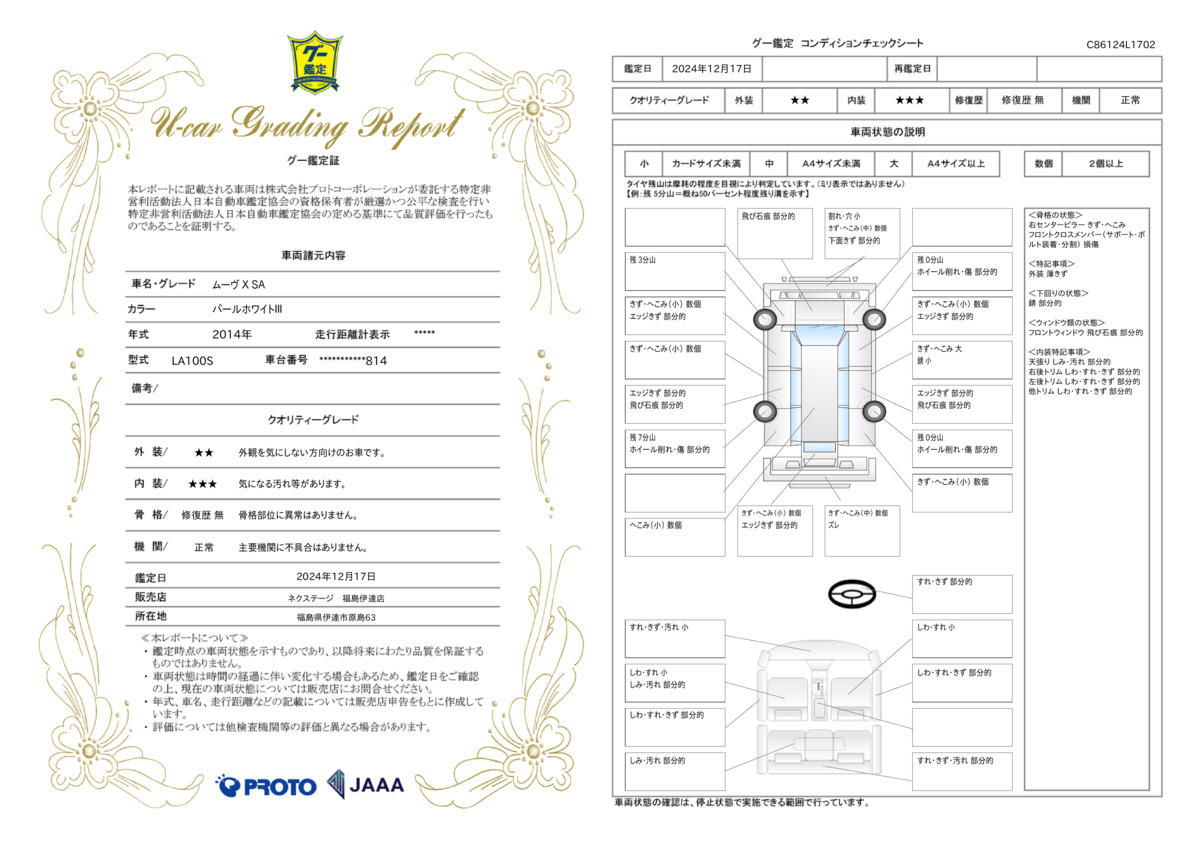 goo鑑定書