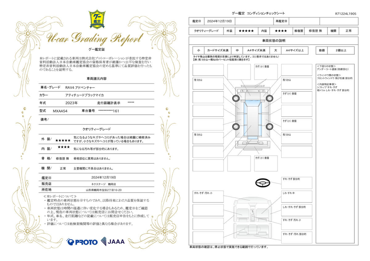 goo鑑定書