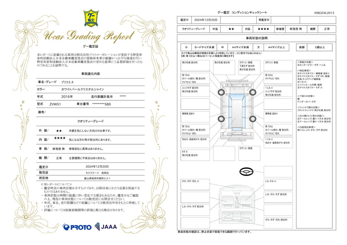 goo鑑定書