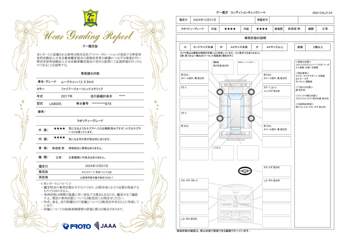 goo鑑定書